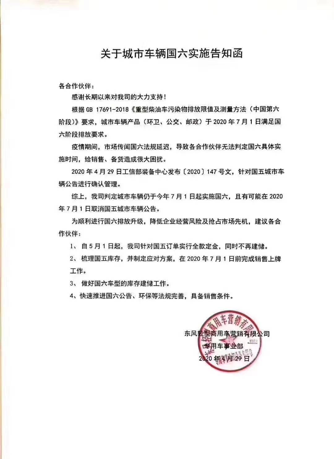 关于城市车辆国六相关政策2020年7月1日正式实施